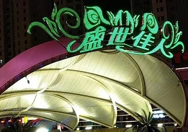 延津那个真空ktv陪酒玩的开-英皇国际KTV消费价格点评